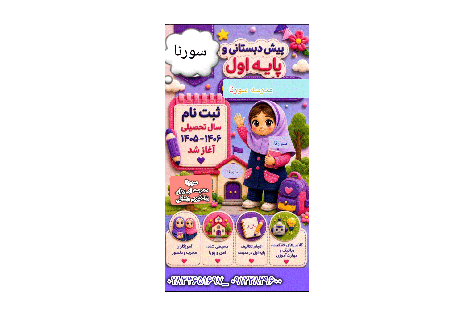 مدرسه سورنا