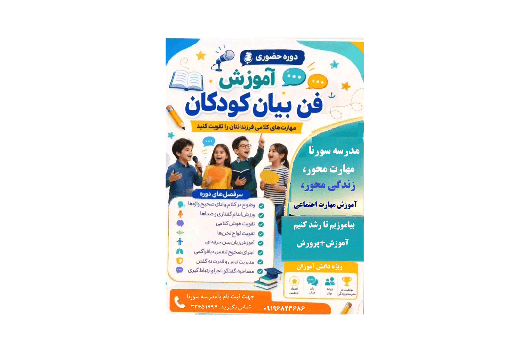 مدرسه سورنا