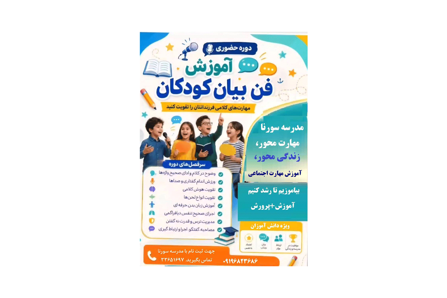 مدرسه سورنا