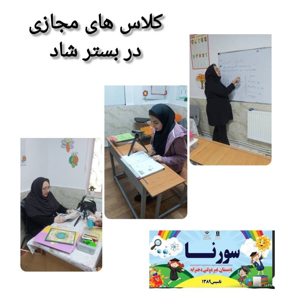 مدرسه سورنا 