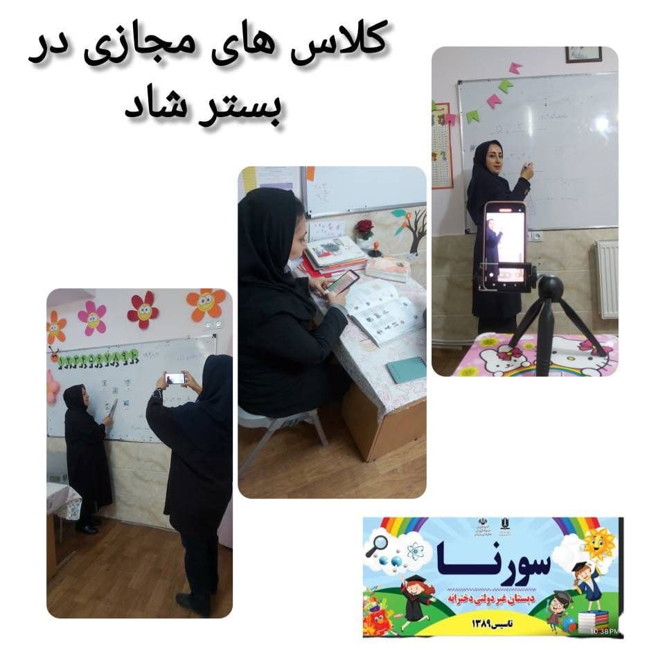 مدرسه سورنا 