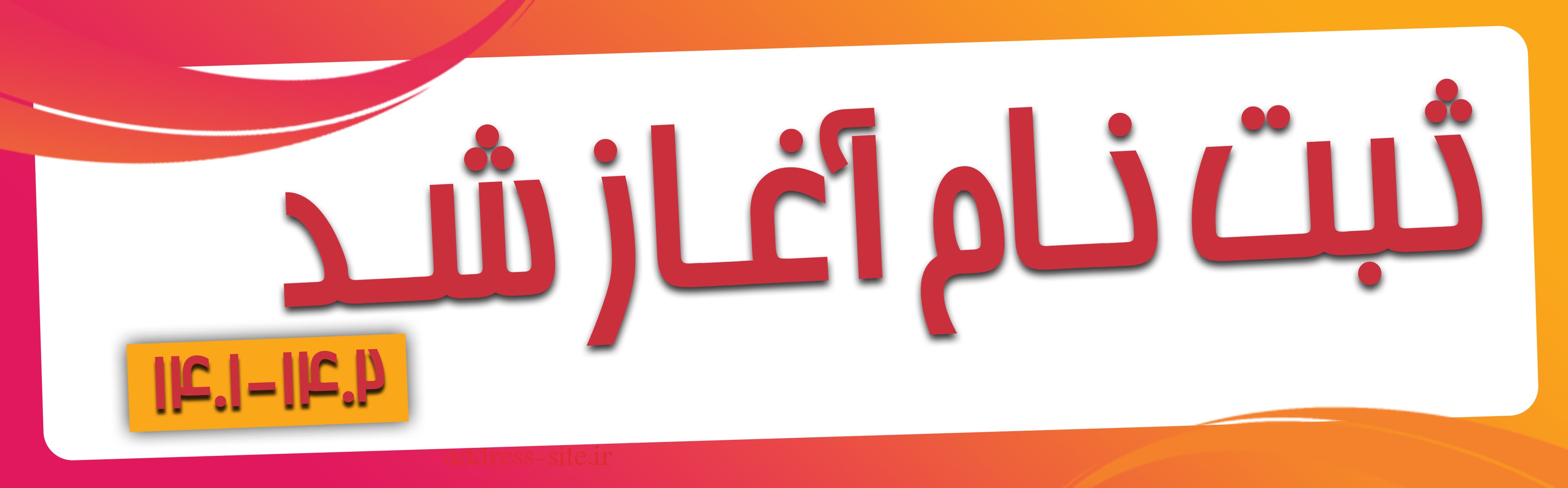 فرم ثبت نام 