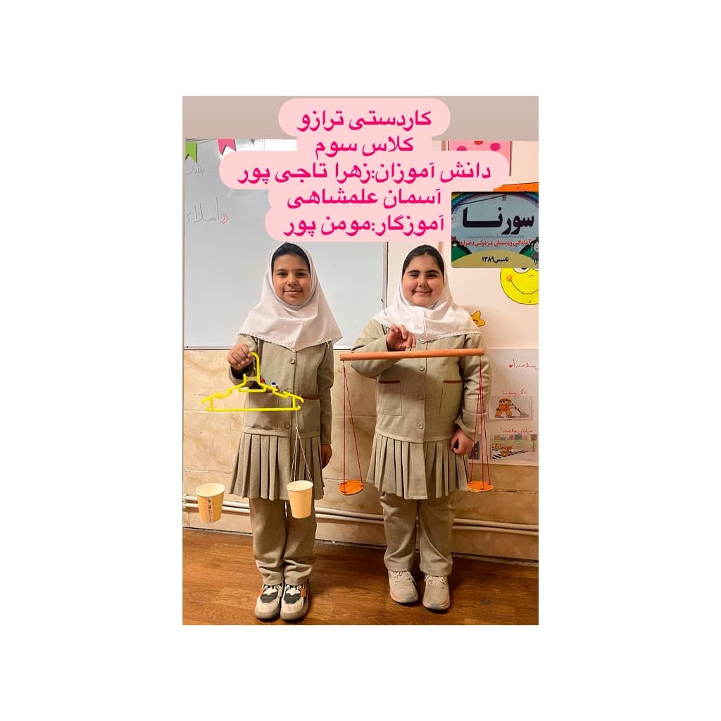 مدرسه سورنا