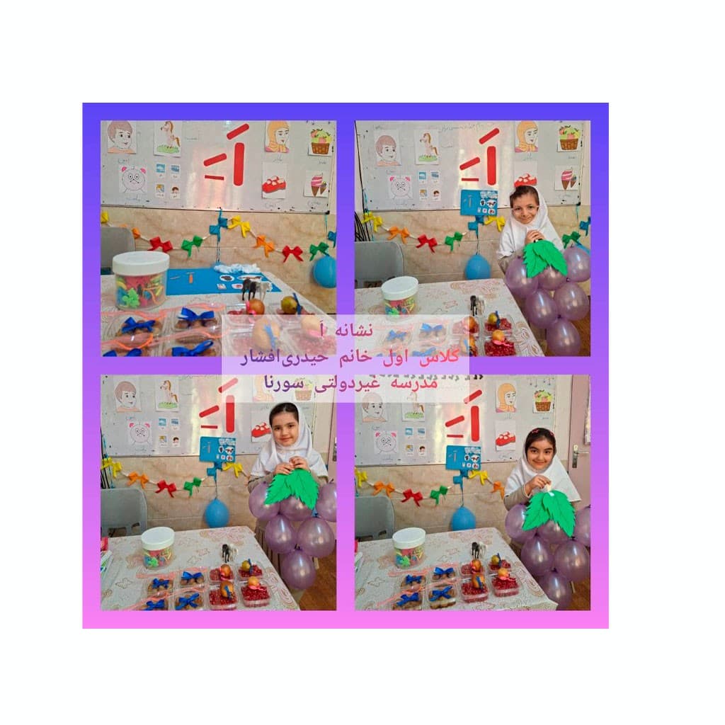 مدرسه سورنا