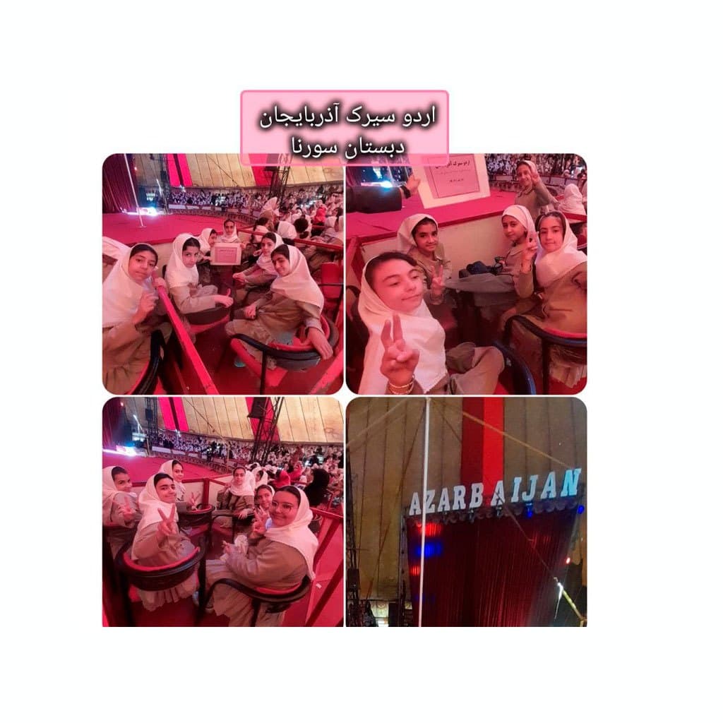 مدرسه سورنا