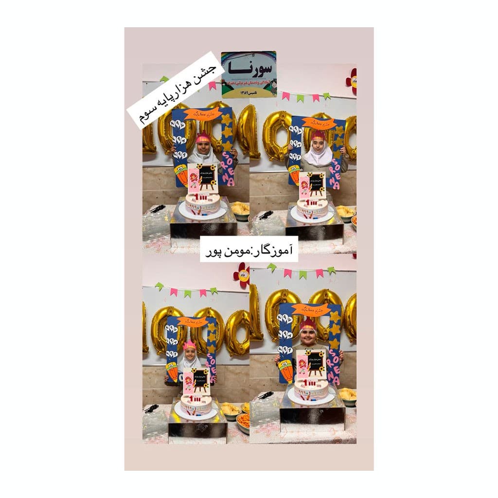 مدرسه سورنا