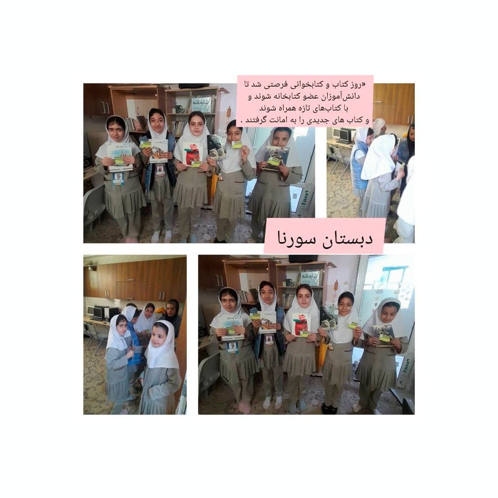 مدرسه سورنا