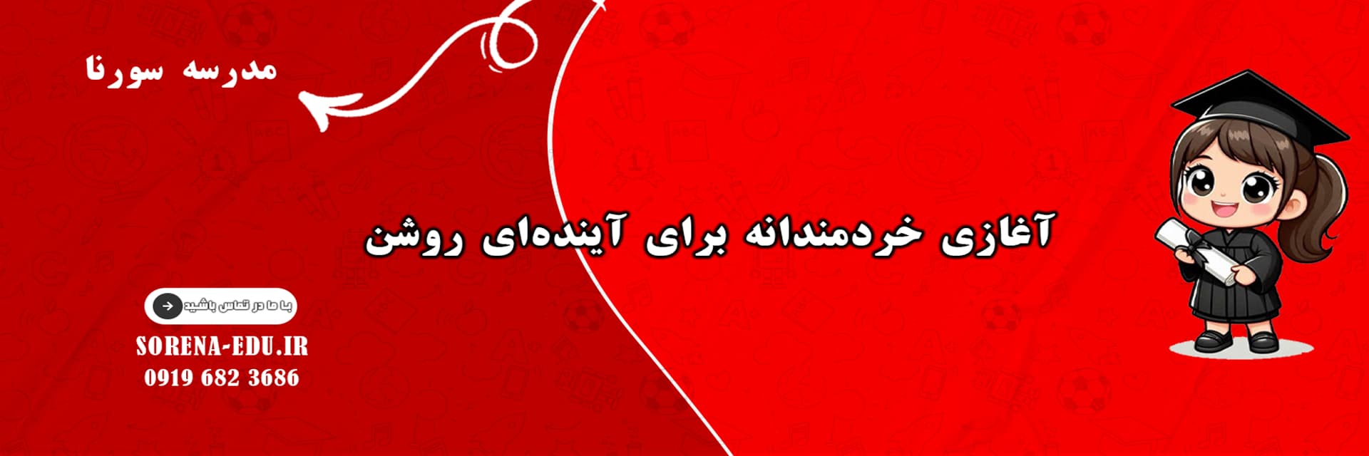 مدرسه سورنا