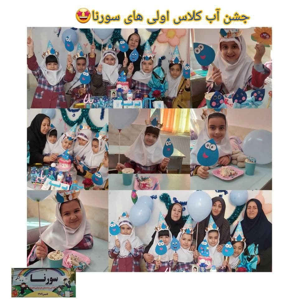 مدرسه سورنا