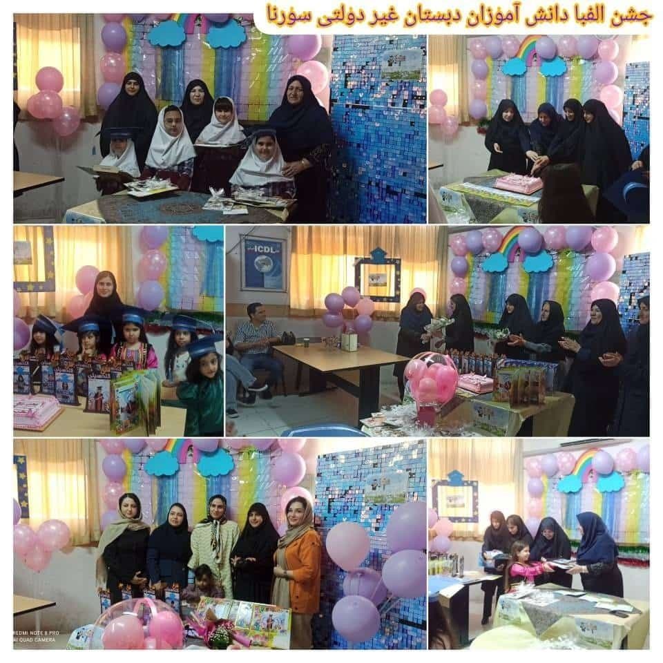 مدرسه سورنا