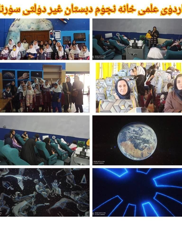 مدرسه سورنا