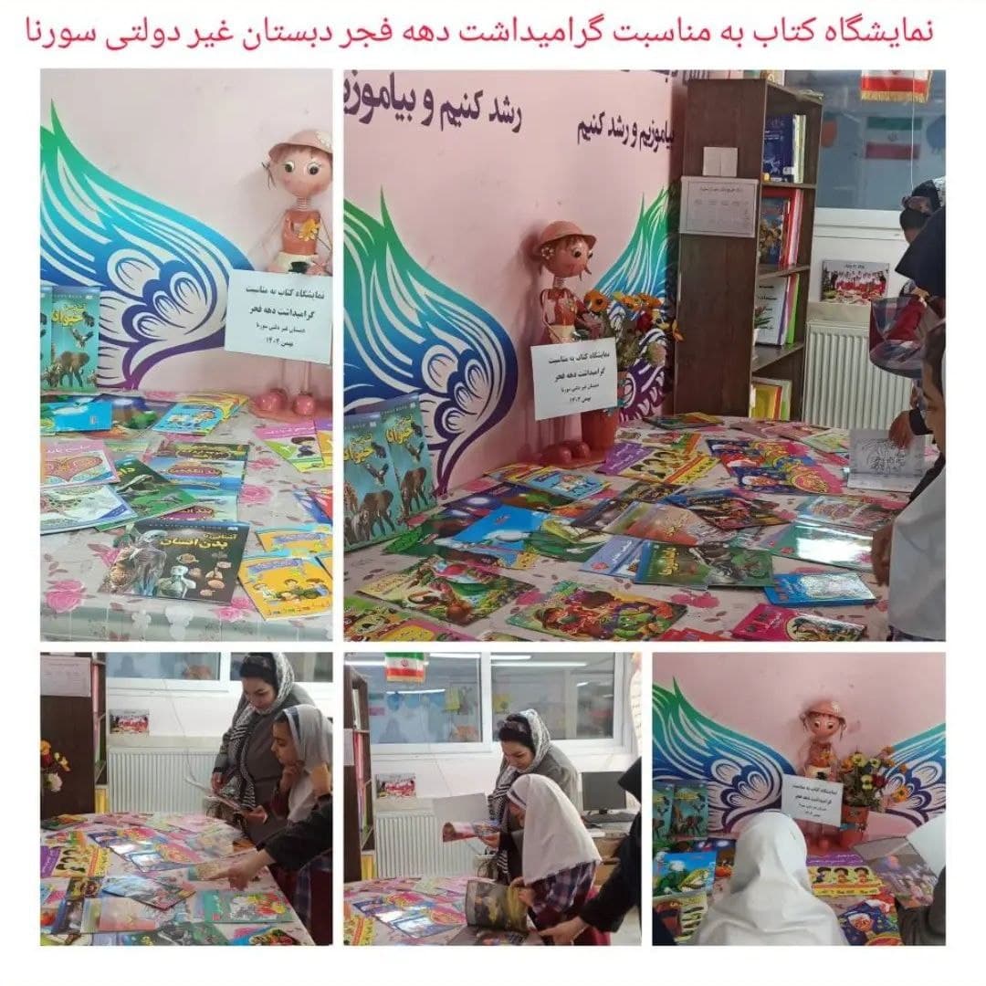 مدرسه سورنا