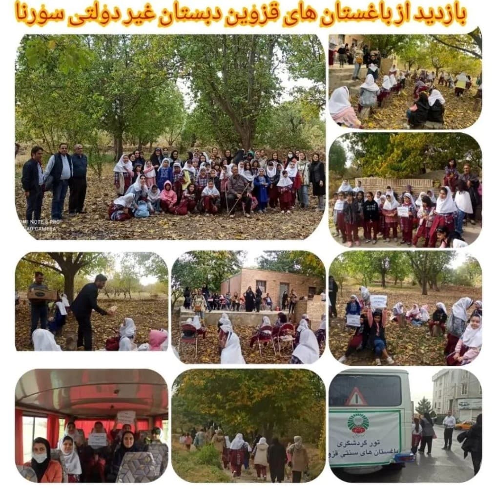 مدرسه سورنا