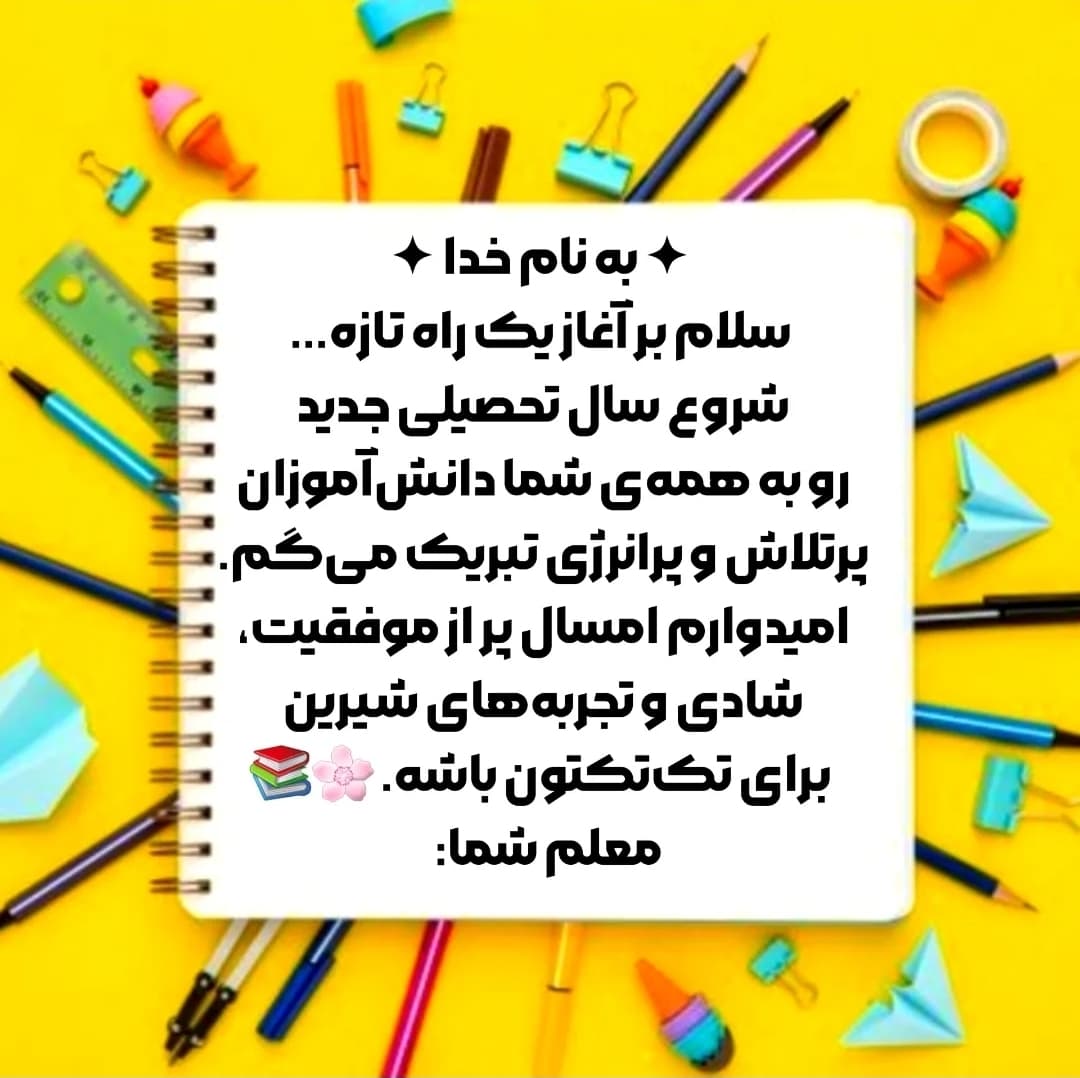 مدرسه سورنا