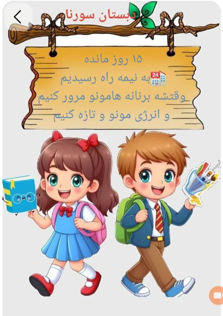 مدرسه سورنا