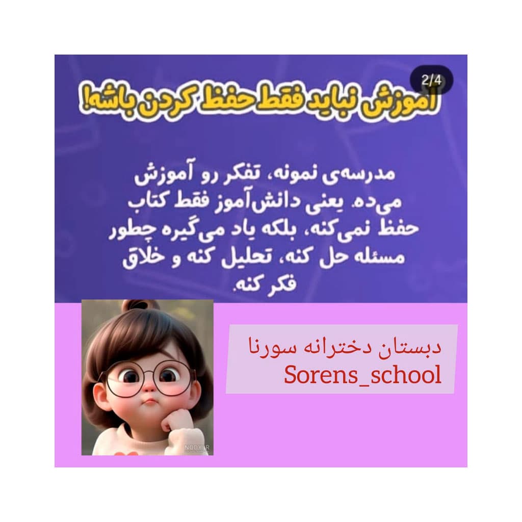 مدرسه سورنا