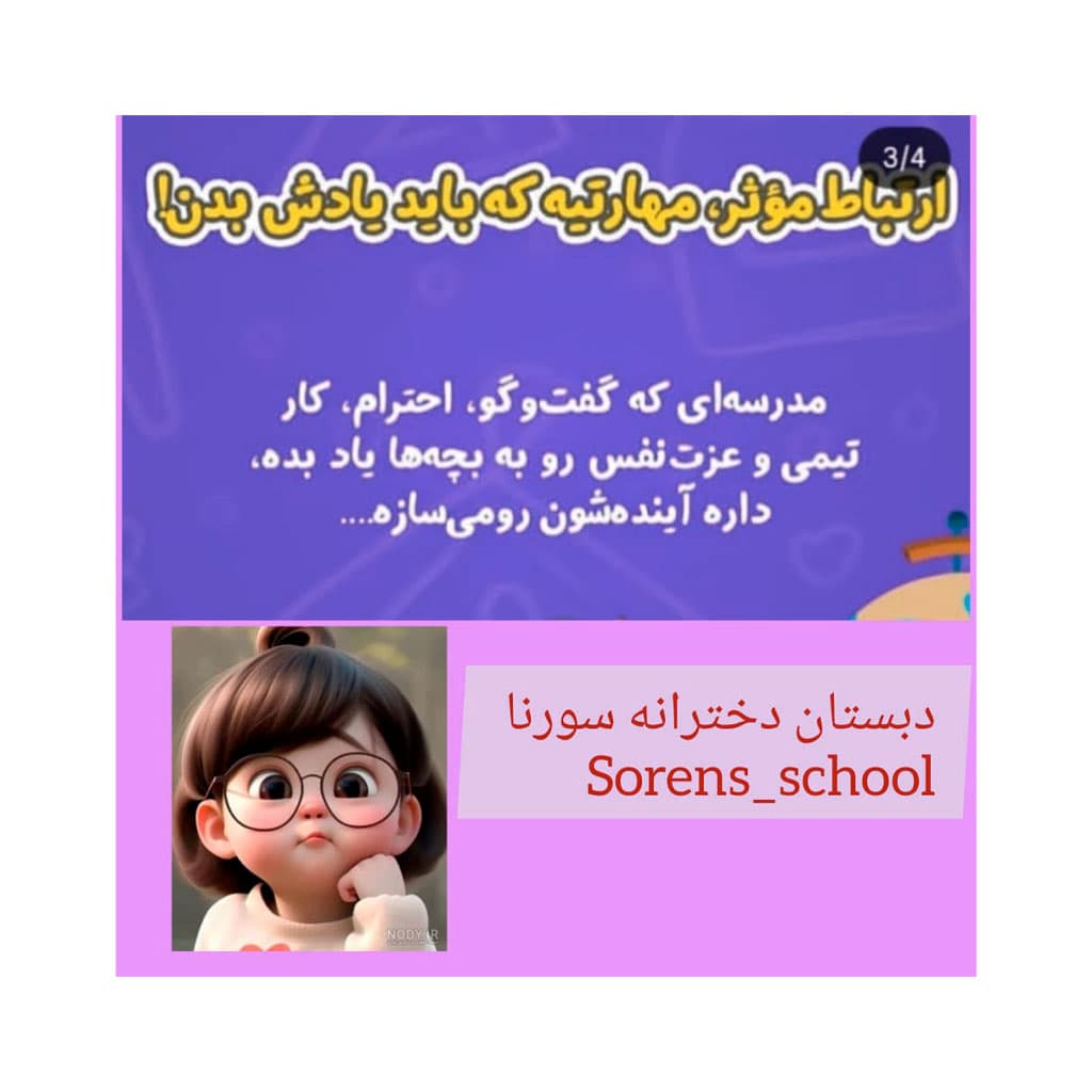 مدرسه سورنا