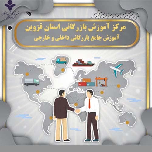 مرکز آموزش بازرگانی قزوین