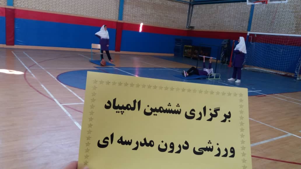 المپیاد ورزشی