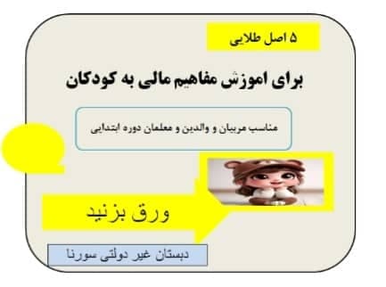 مدرسه سورنا